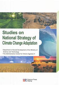 适应气候变化国家战略研究-(英文版)