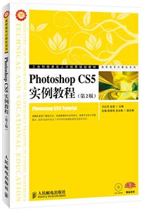 photoshop cs5实例教程第2版