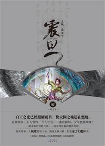 星之子-震旦-贰