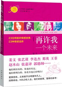再许我一个未来