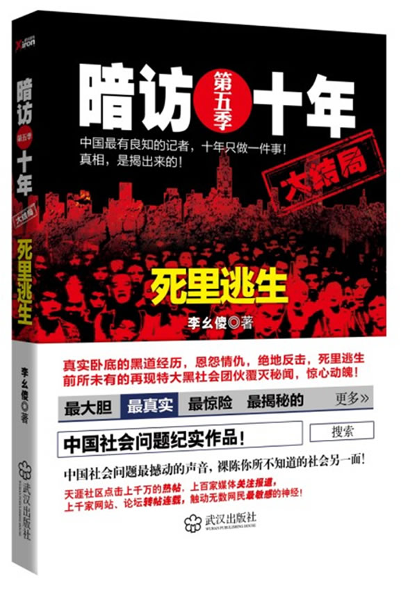 暗访十年-死里逃生-第五季-大结局