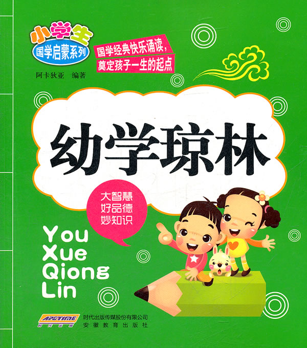 幼学琼林