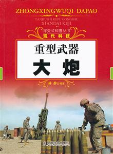 重型武器-大炮