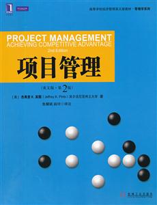 项目管理-英文版.第2版
