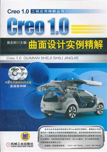 Creo 1.0ʵ-2DVD