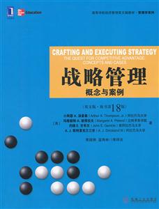 战略管理概念与案例-英文版.原书第18版