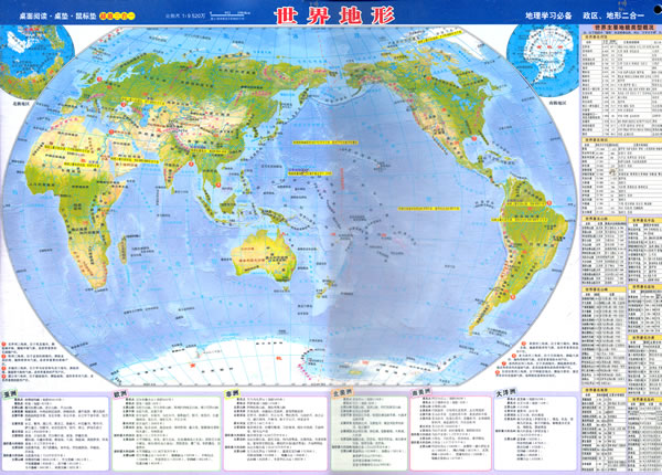 世界地图世界地形地理学习必备政区地形二合一桌面阅读桌垫鼠标垫超值