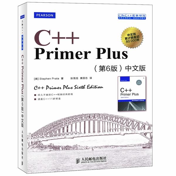 C++ Primer Plus-(第6版)-中文版