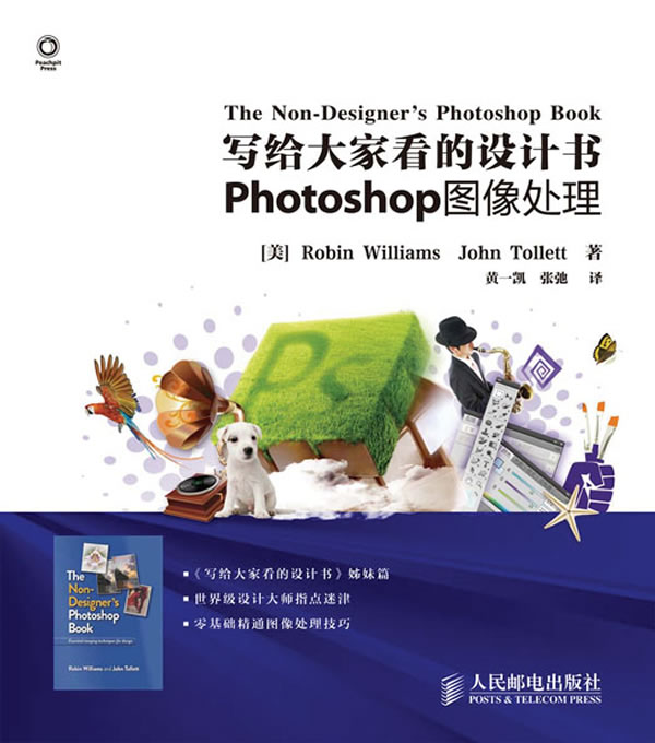写给大学看的设计书Photoshop图像处理
