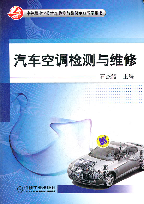 汽车空调检测与维修