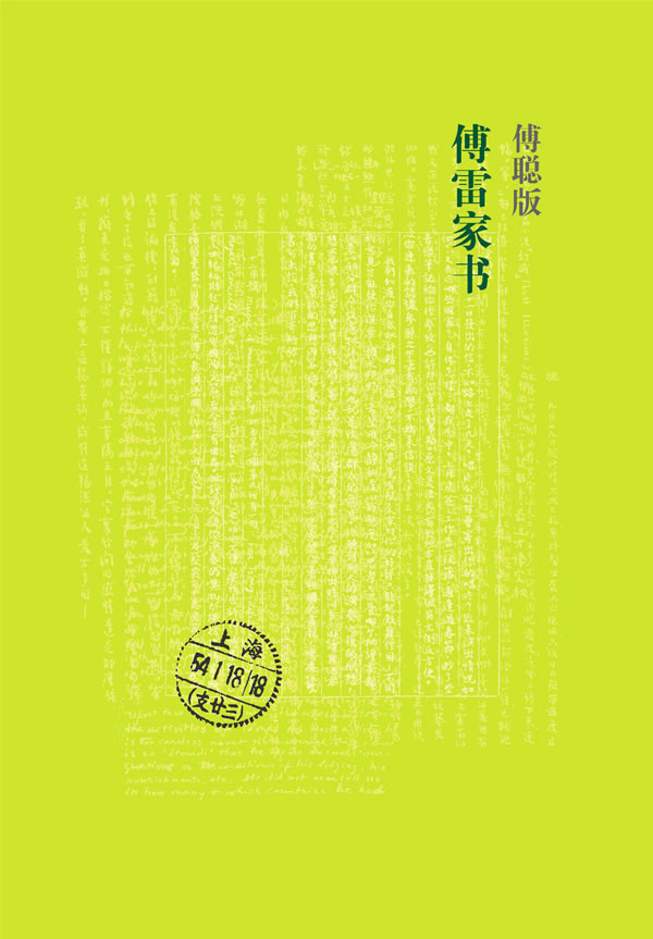 《傅聪版傅雷家书》【价格 目录 书评 正版】_中国