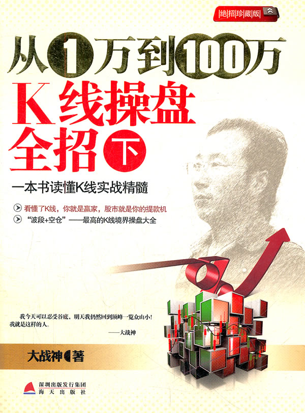 从1万到100万K线操盘全招:下:绝招珍藏版