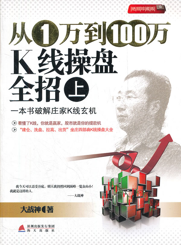 从1万到100万K线操盘全招-上-绝招珍藏版