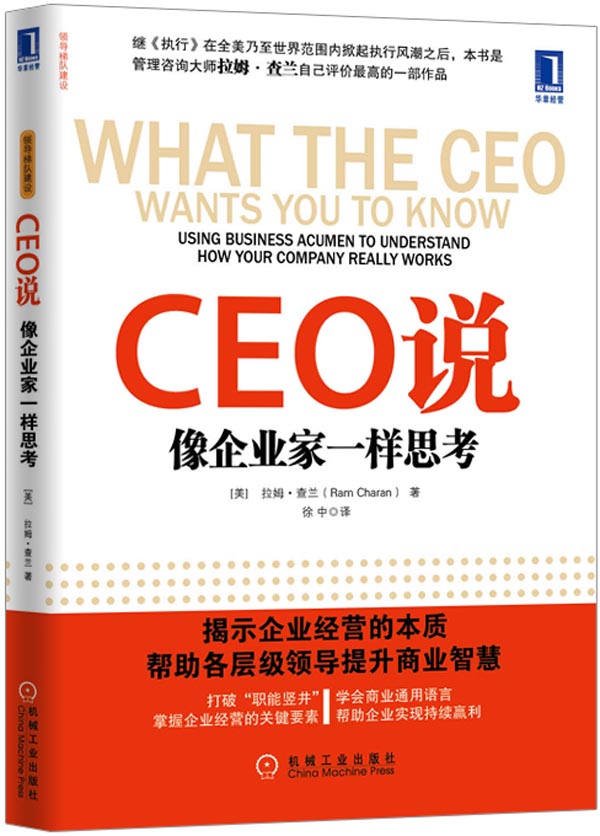 CEO说像企业家一样思考