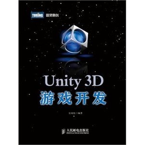 Unity 3D游戏开发