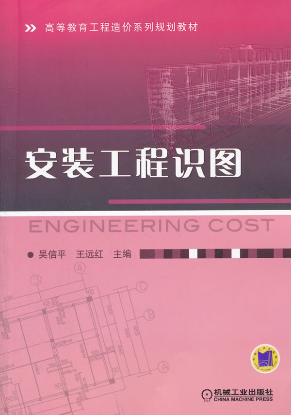 安装工程识图