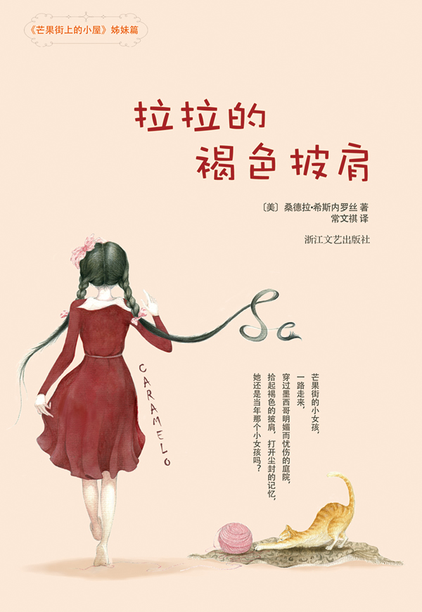 拉拉的褐色披肩