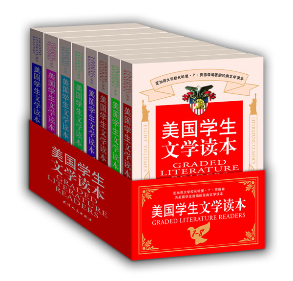 美国学生文学读本-(全八册)