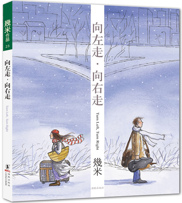 向左走,向右走