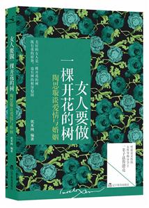 女人要做一棵开花的树-陶思璇谈爱情与婚姻