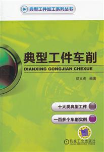 典型工件车削
