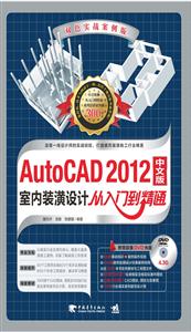 AutoCAD 2012İװƴŵͨ-˫ɫʵս-(1DVD.ѧƵ뺣ز)