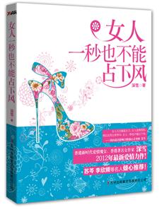 女人一秒也不能占下风