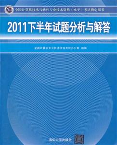 011下半年试题分析与解答"