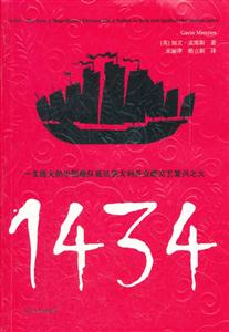 434-一支庞大的中国舰队抵达意大利并点燃文艺复兴之火"