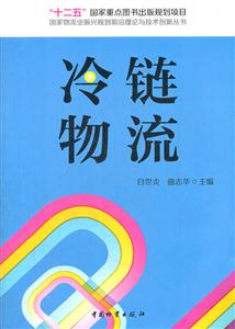 冷链物流