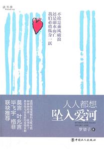 人人都想坠入爱河