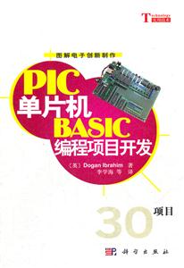 PLC 单片机BASIC 编程项目开发
