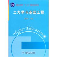 土力学与基础工程