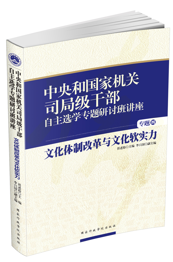 文化体制改革与文化软实力