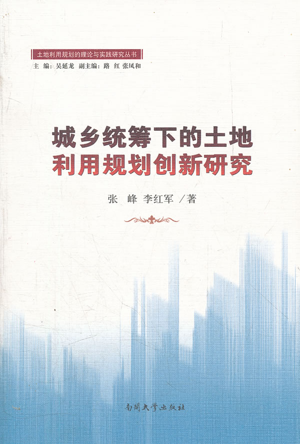 城乡统筹下的土地利用规划创新研究