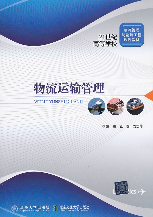 物流运输管理