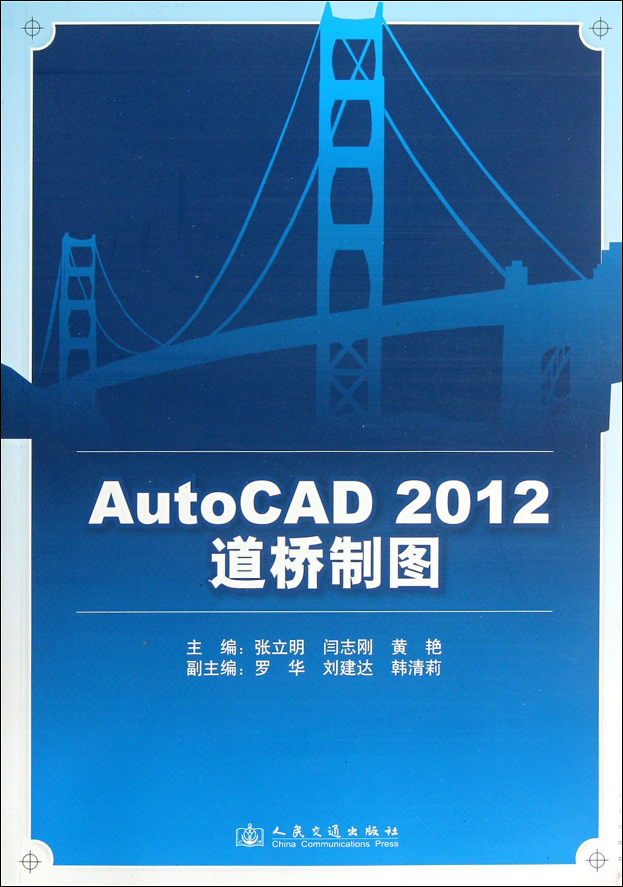 AutoCAD 2012道桥制图