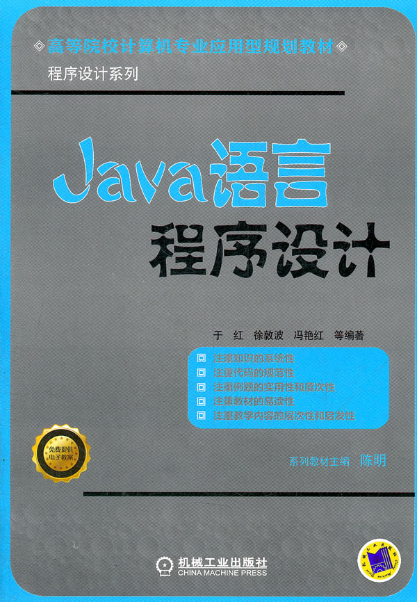 Java语言程序设计