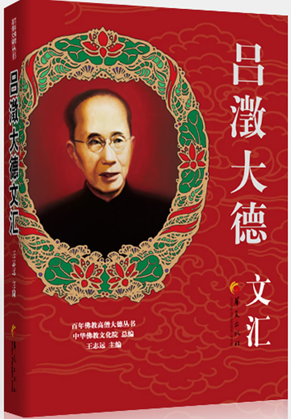 吕澂大德文汇