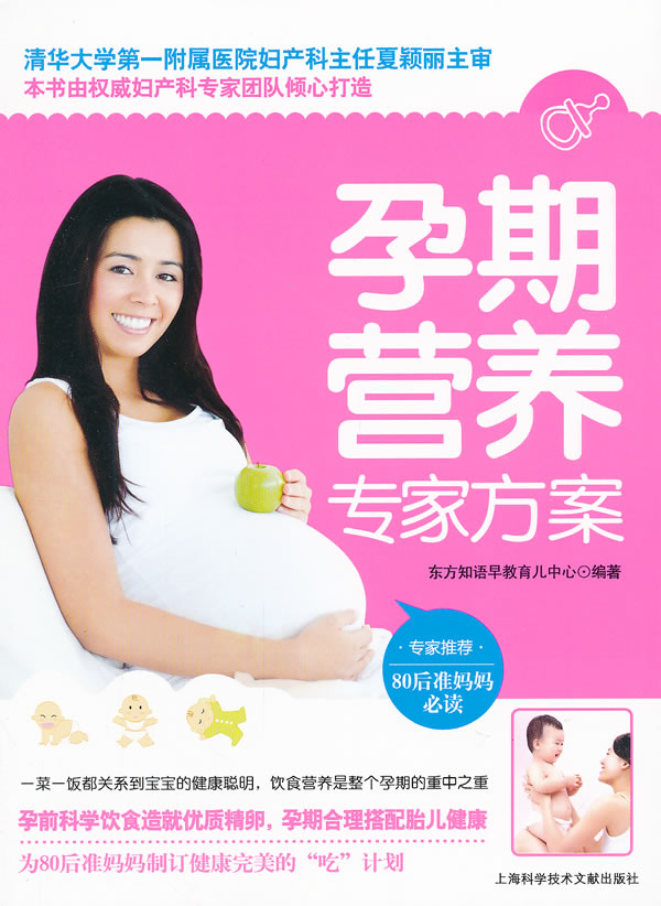 孕期营养专家方案
