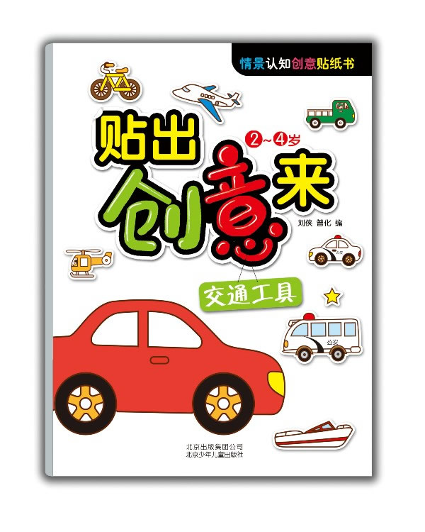 2~4岁-职业-贴出创意来