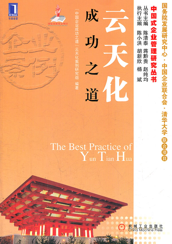 云天化成功之道