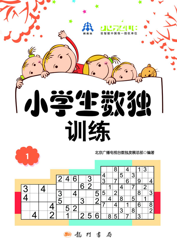 小学生数独训练练1