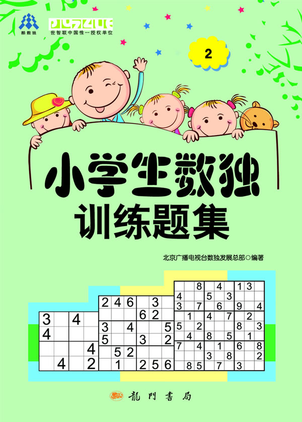 小学生数独训练题集-2