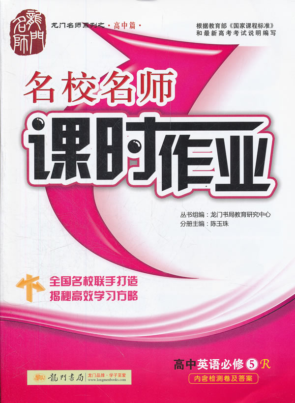 高中英语必修5-R-名校名师课时作业-内含检测卷及答案