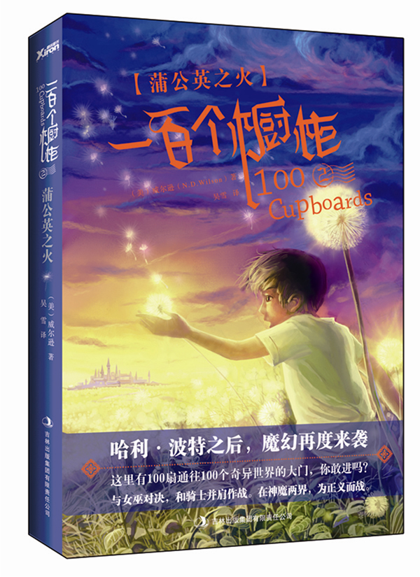一百个橱柜-蒲公英之火-2