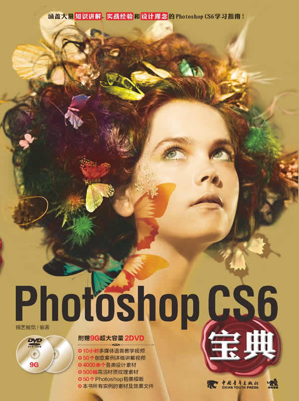 Photoshop CS6宝典-附赠2DVD