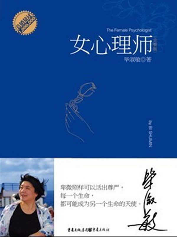 女心理师-(完整版)