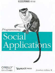 社交应用编程-(影印版)