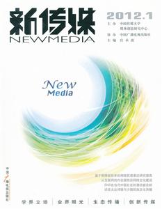 新传媒-2012.1